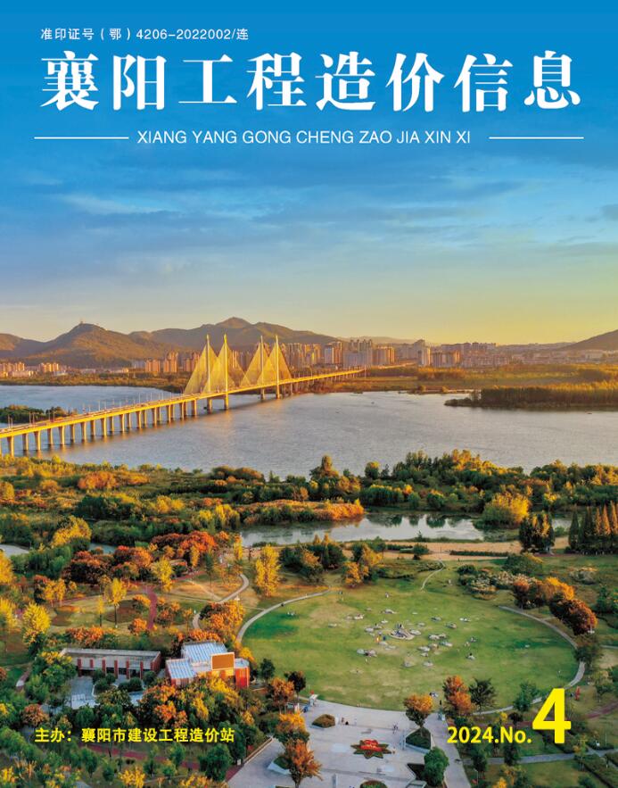 襄阳市2024年4月信息价封面