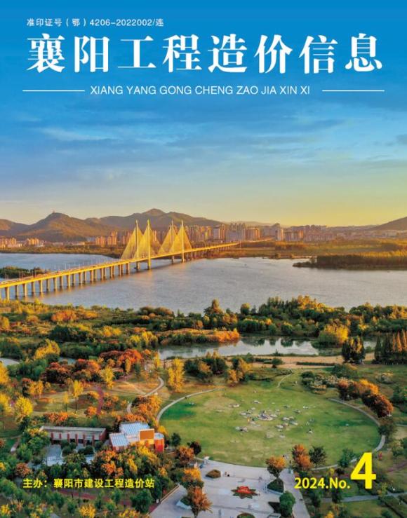 襄阳市2024年4月工程材料价_襄阳市工程材料价期刊PDF扫描件电子版
