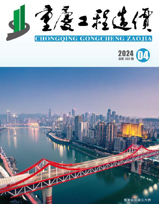 重庆市2024年4月信息价工程信息价_重庆市信息价期刊PDF扫描件电子版