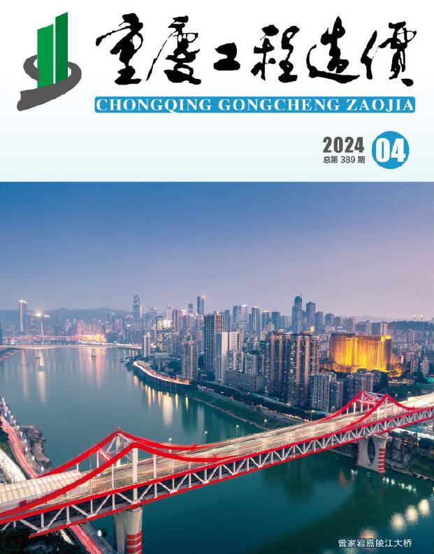 重庆市2024年4月信息价封面
