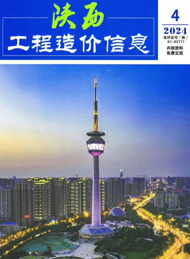 陕西省2024年4月信息价封面