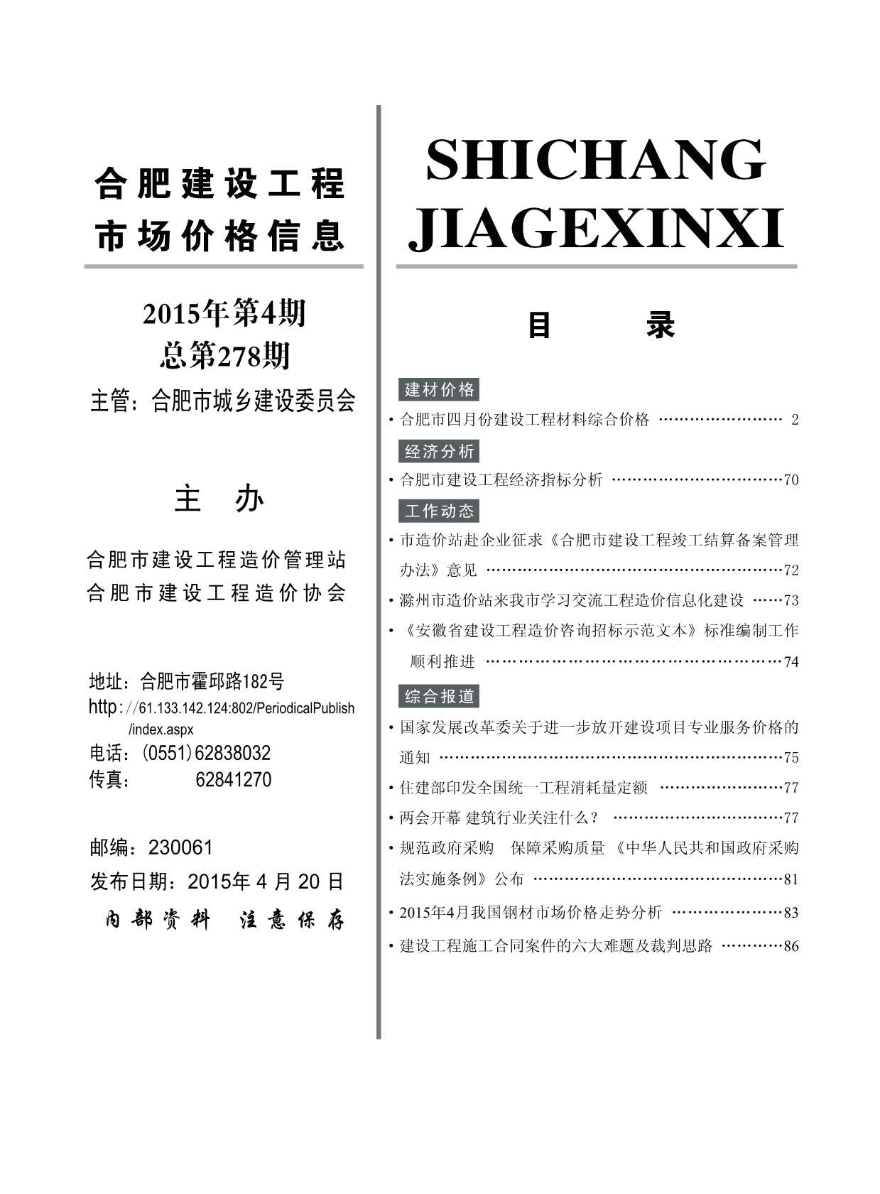 合肥市2015年第4期信息价封面