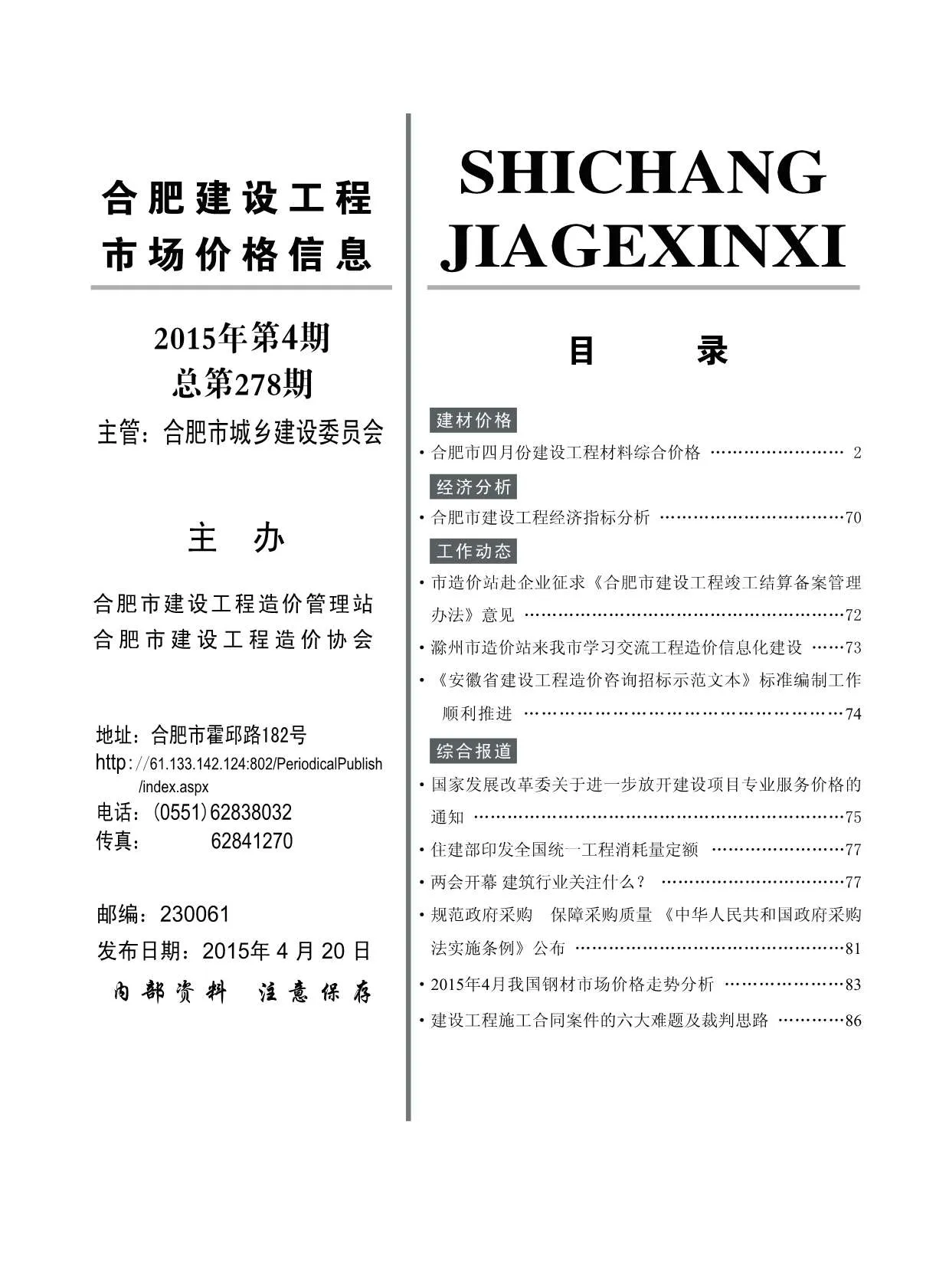 合肥市2015年第4期信息价