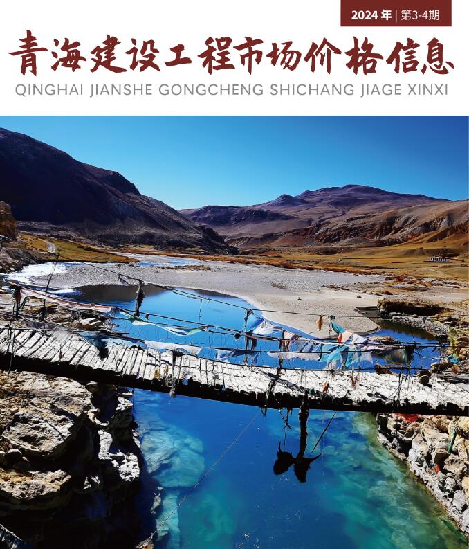 青海2024年4月建材市场信息价封面
