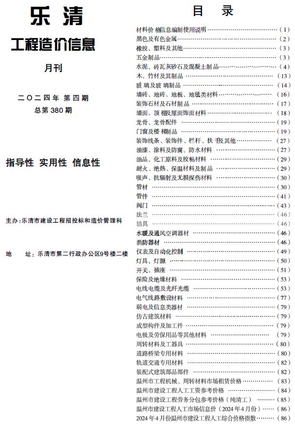 乐清市2024年4月信息价工程信息价_乐清市信息价期刊PDF扫描件电子版