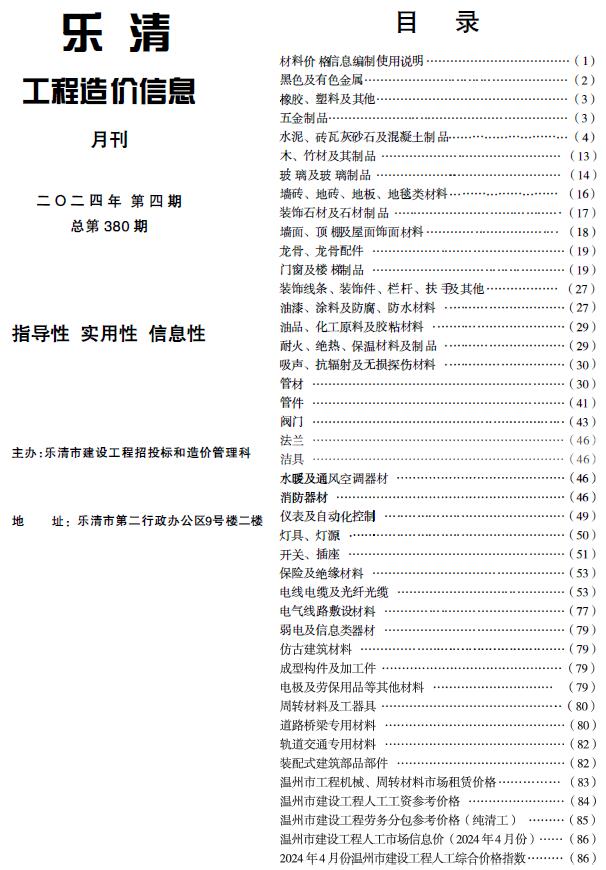 乐清市2024年4月信息价封面