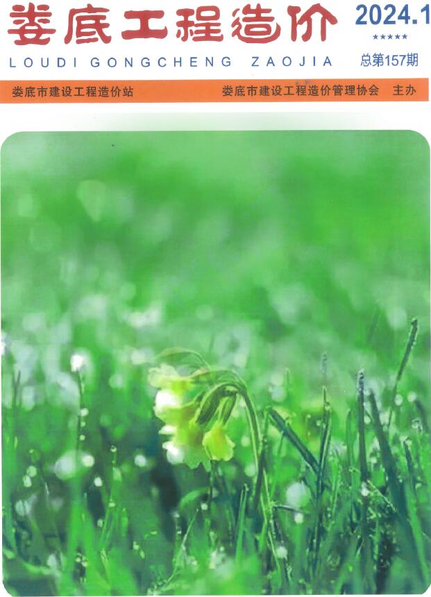 娄底2024年1期1、2月信息价封面