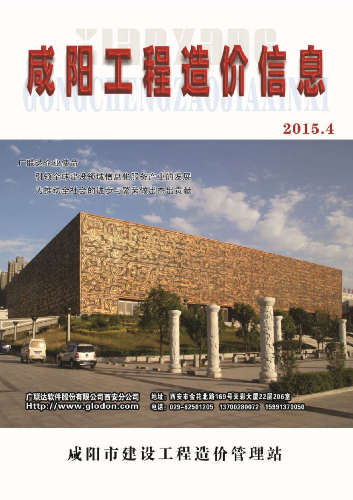 咸阳市2015年4月工程信息价_咸阳市信息价期刊PDF扫描件电子版