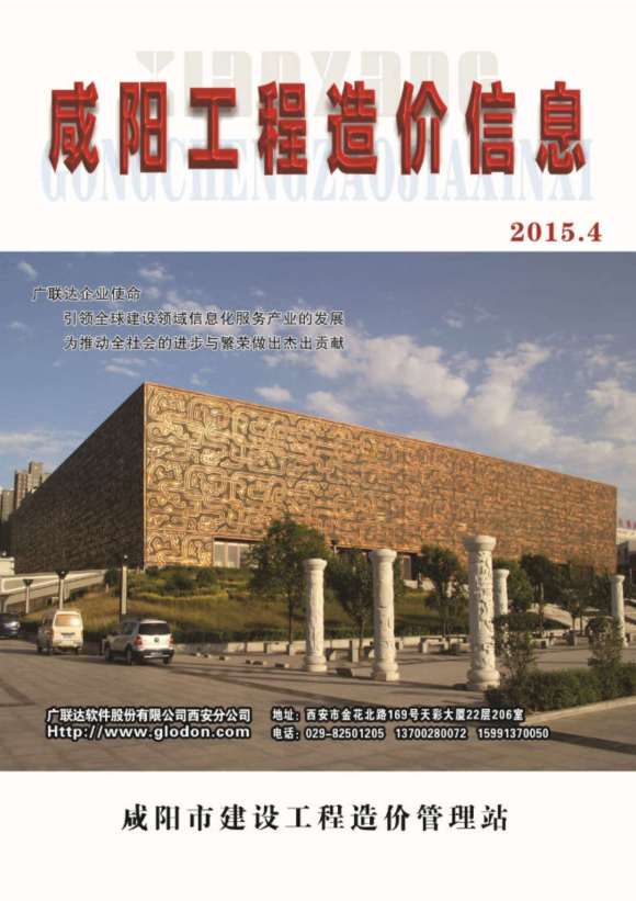 咸阳市2015年4月信息价_咸阳市信息价期刊PDF扫描件电子版