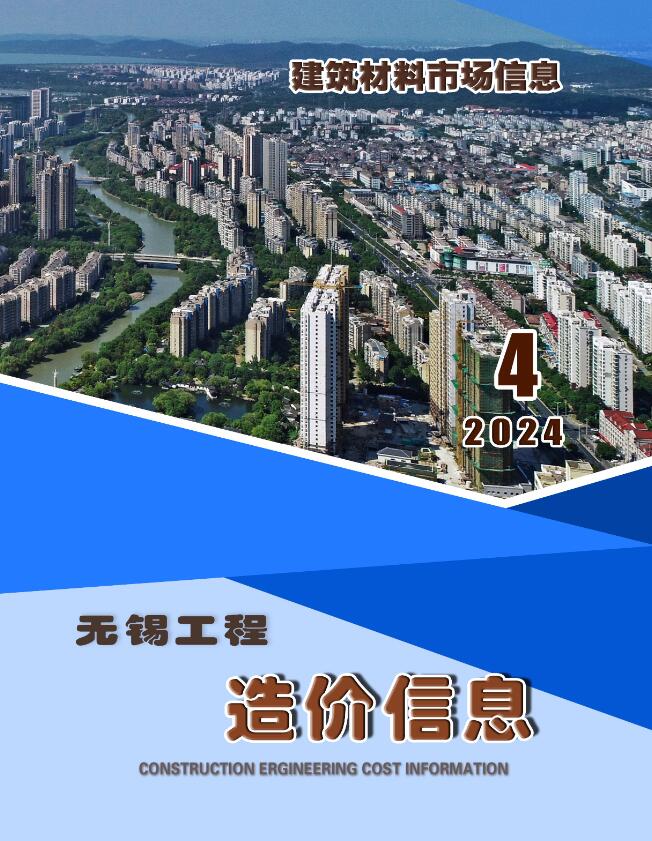 无锡2024年4月建材市场信息价封面