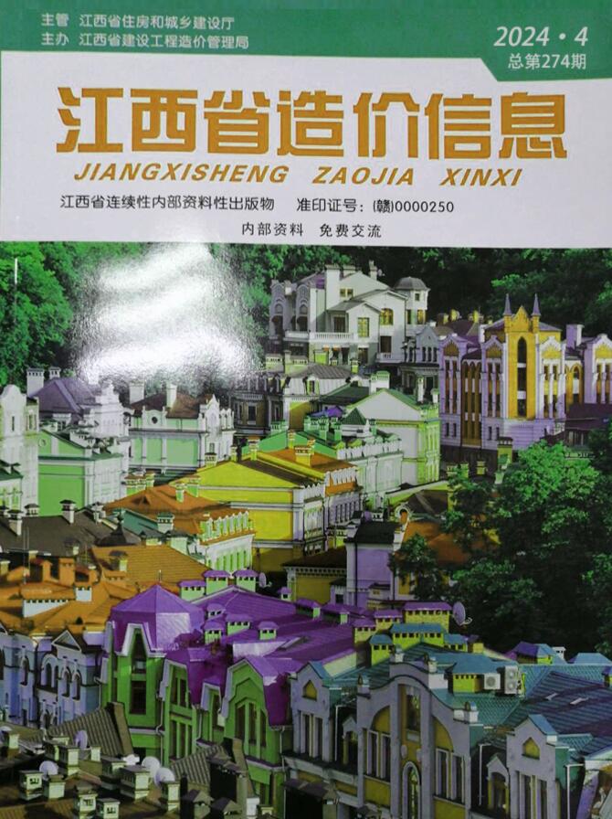 江西省2024年4月信息价封面