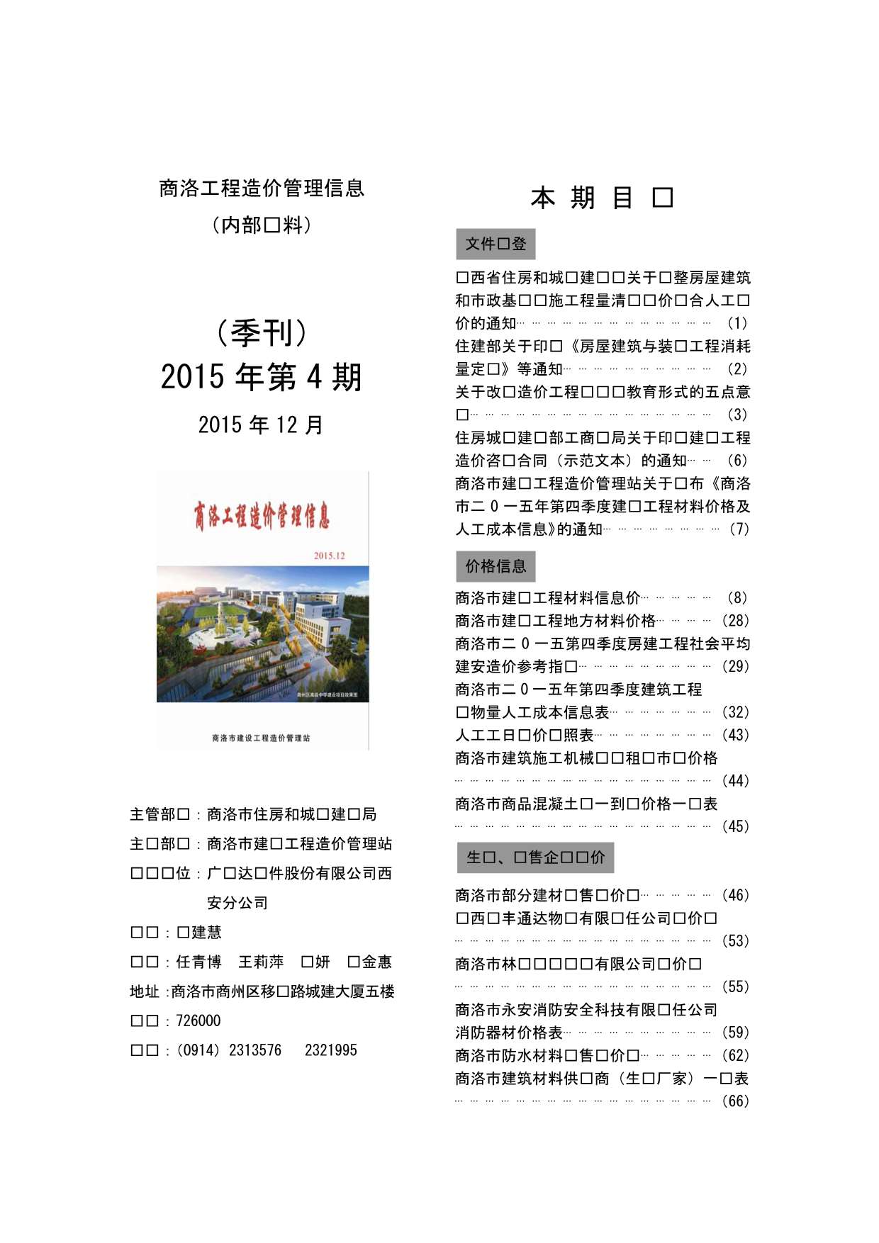 商洛市2015年第4期信息价封面