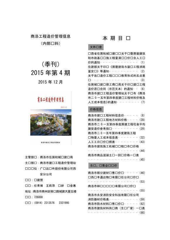 商洛市2015年4月工程信息价_商洛市工程信息价期刊PDF扫描件电子版