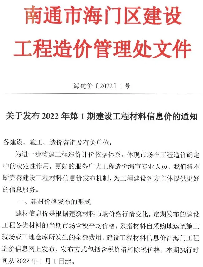 海门2022年1月信息价