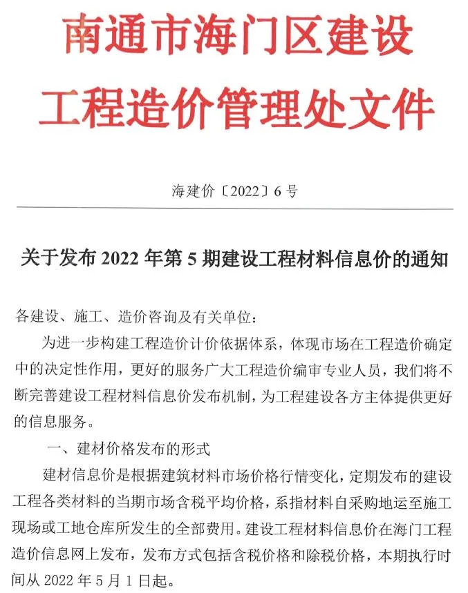 海门市2022年5月电子版信息价