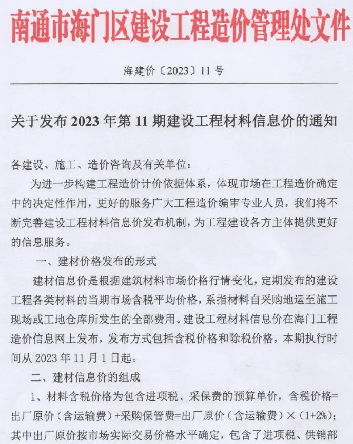 海门2023年11月信息价