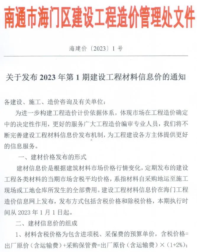 2023年海门市信息价