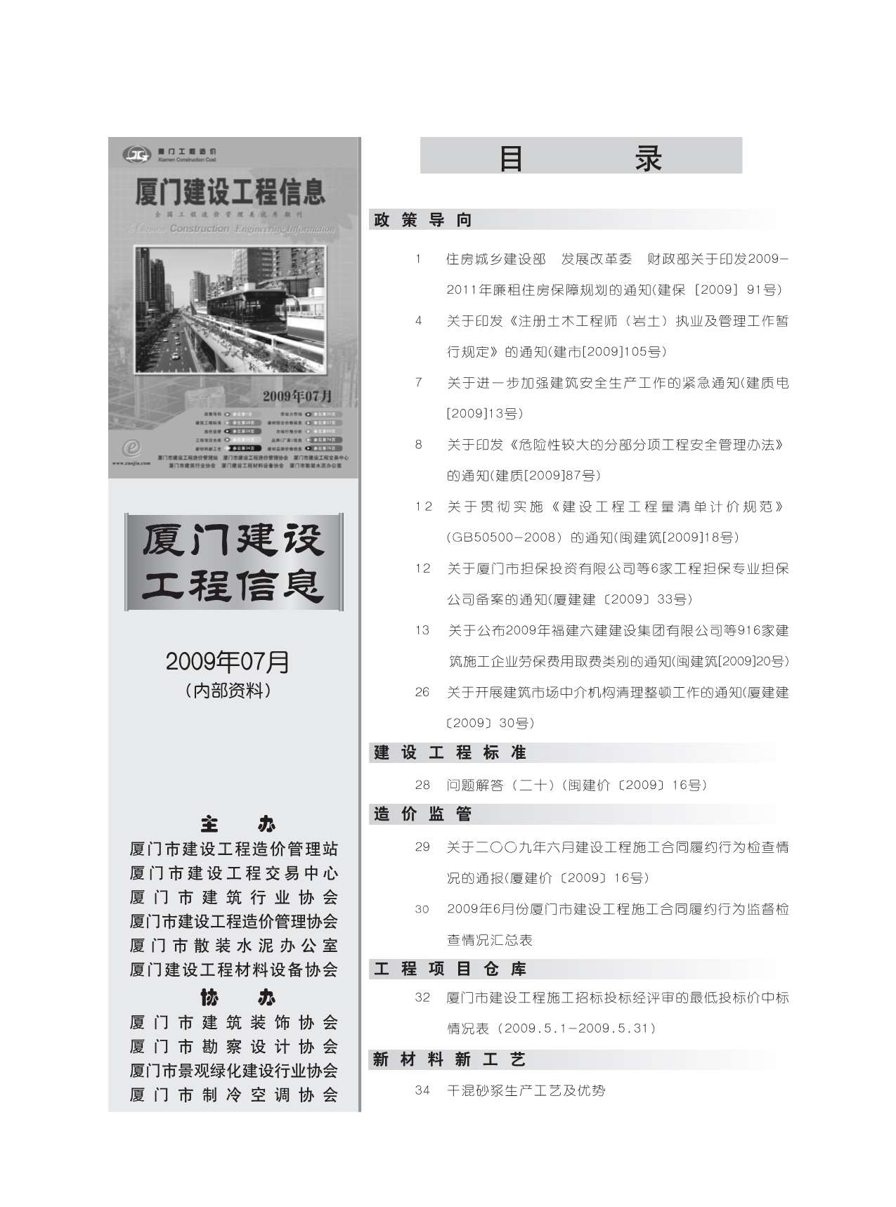 厦门市2009年7月信息价封面
