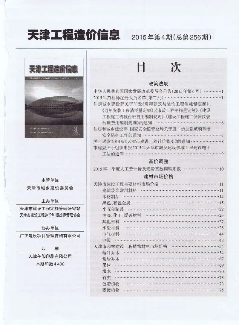 2015年天津信息价
