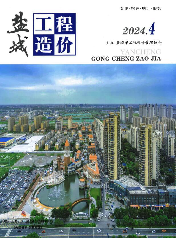 盐城市2024年4月信息价封面