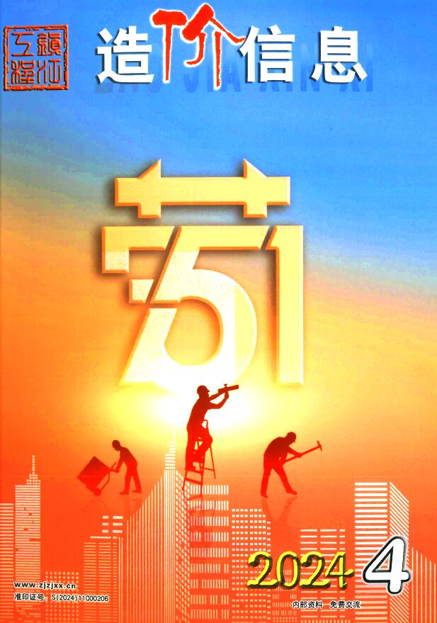 镇江市2024年4月信息价封面