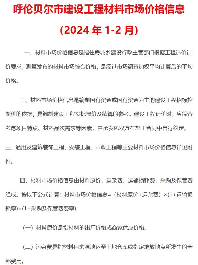 内蒙古2024年1期1、2月信息价封面