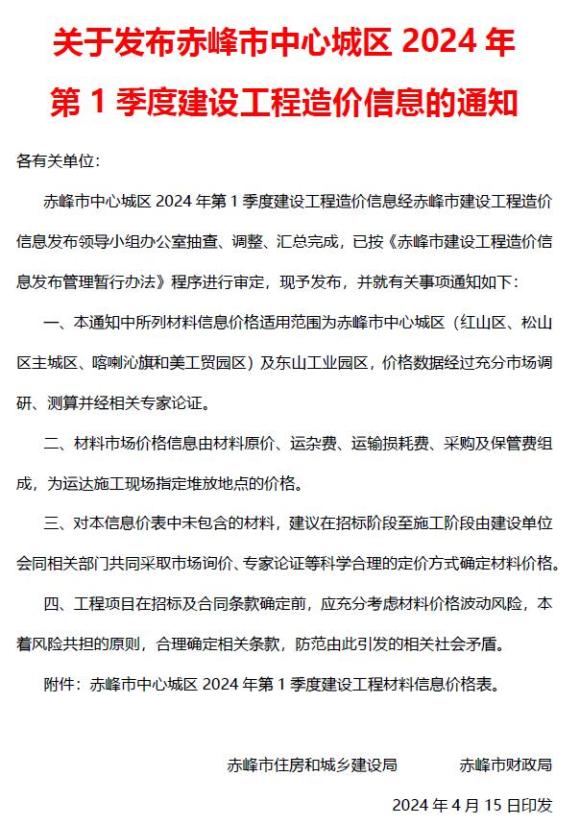 赤峰2024年1季度1、2、3月建材结算价_赤峰市建材结算价期刊PDF扫描件电子版
