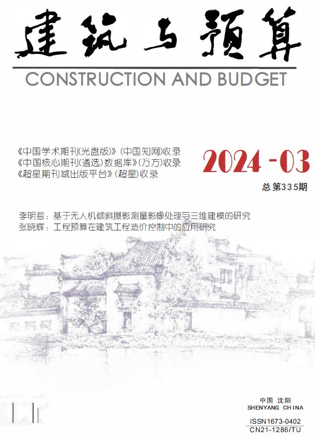 辽宁省2024年3月信息价封面