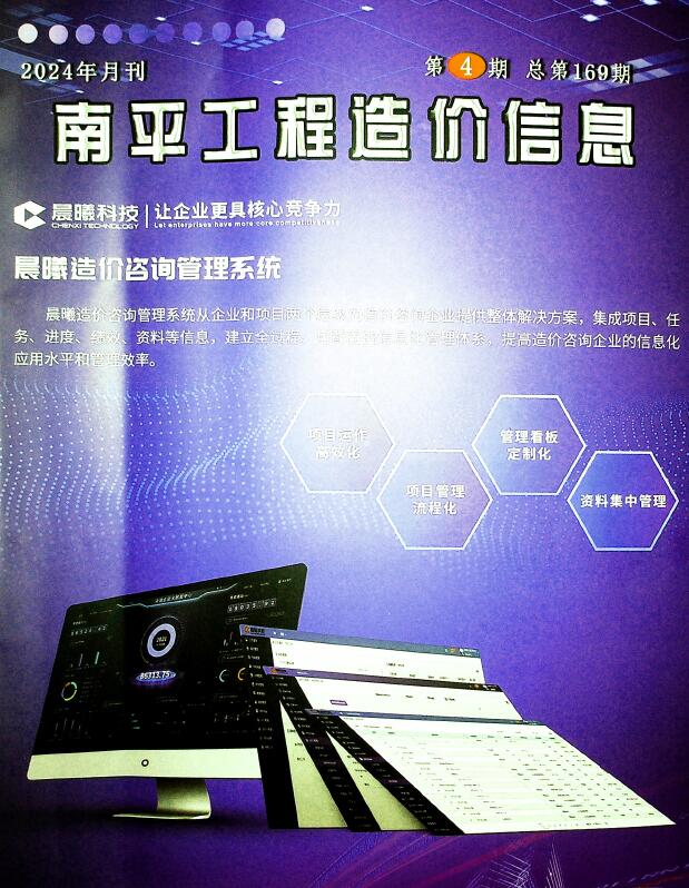 南平市2024年4月信息价封面
