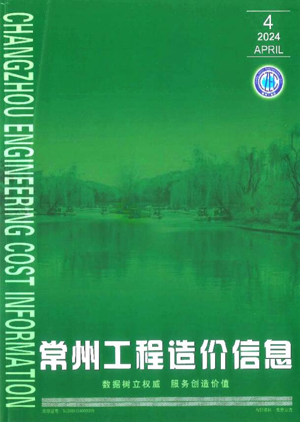 常州2024年4月工程造价信息资料
