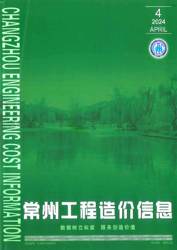 常州市2024年4月信息价工程信息价_常州市信息价期刊PDF扫描件电子版