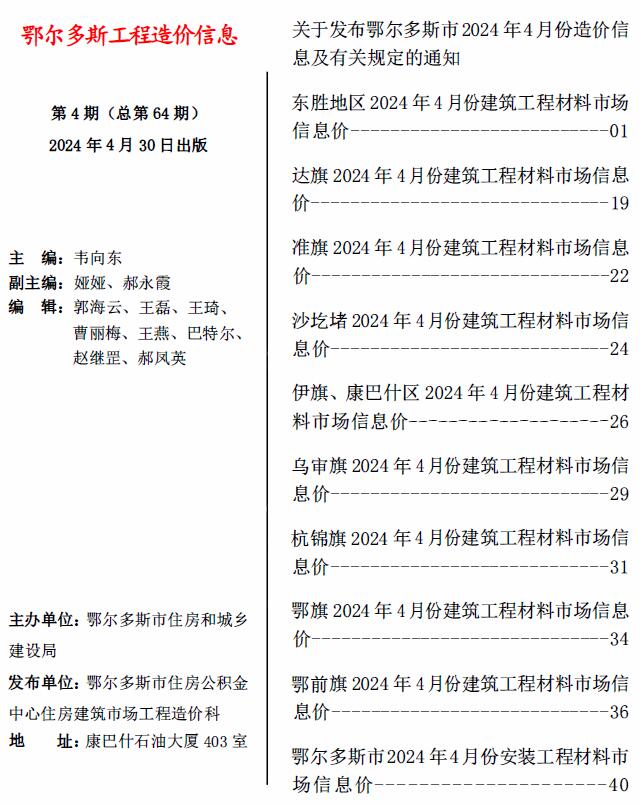 鄂尔多斯市2024年4月信息价封面