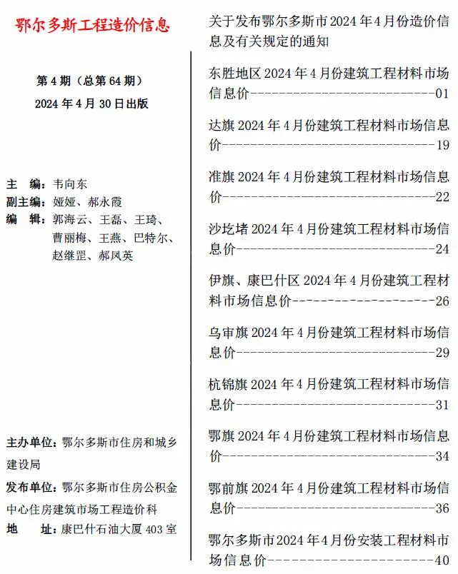 鄂尔多斯市2024年4月信息价封面