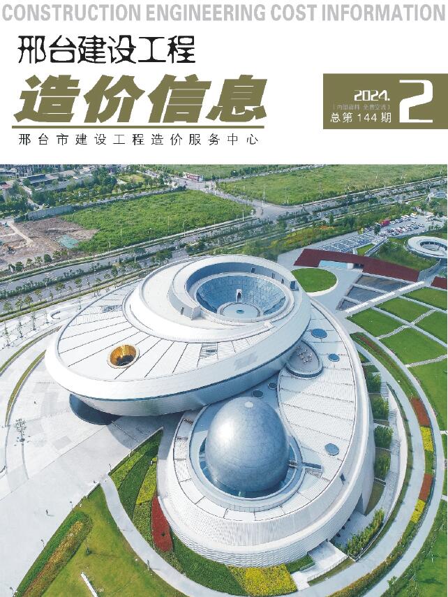 邢台2024年2期3、4月信息价封面