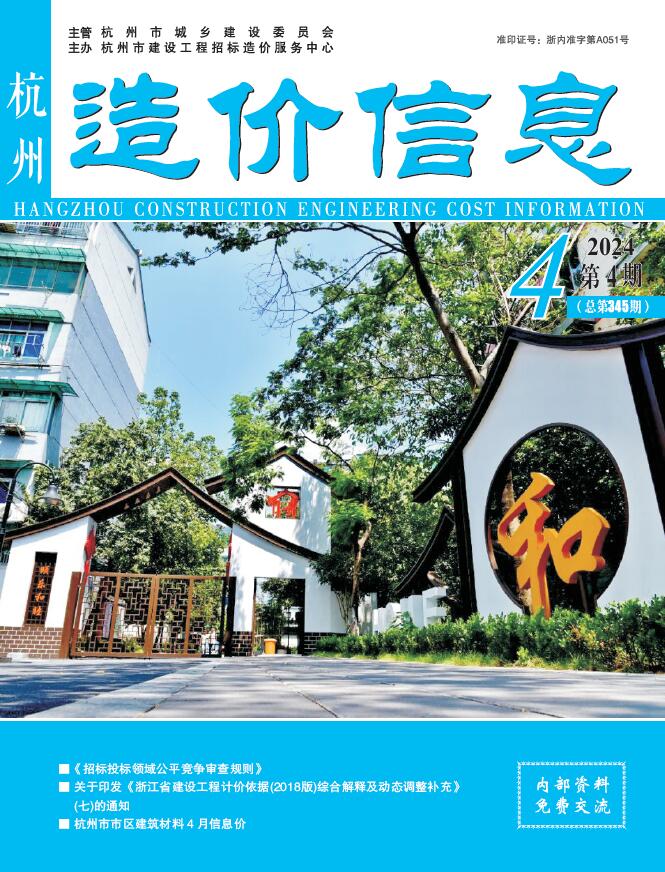 杭州市2024年4月信息价封面