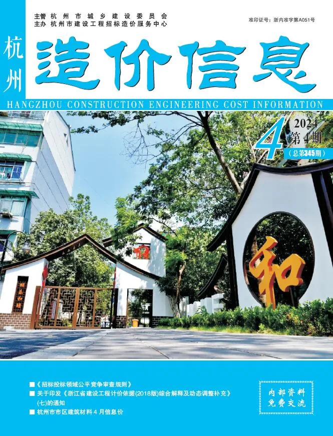 杭州市2024年4月信息价封面