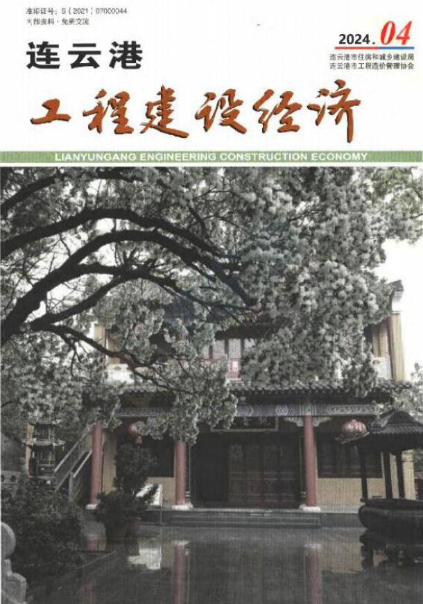 连云港市2024年4月信息价封面