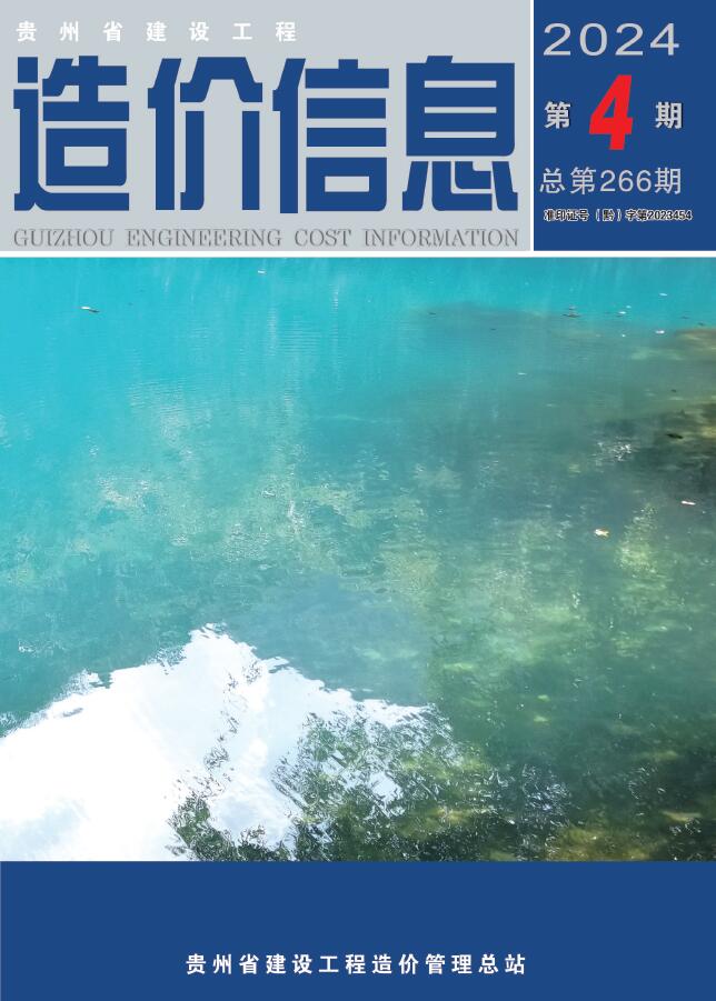 贵州省2024年4月信息价封面