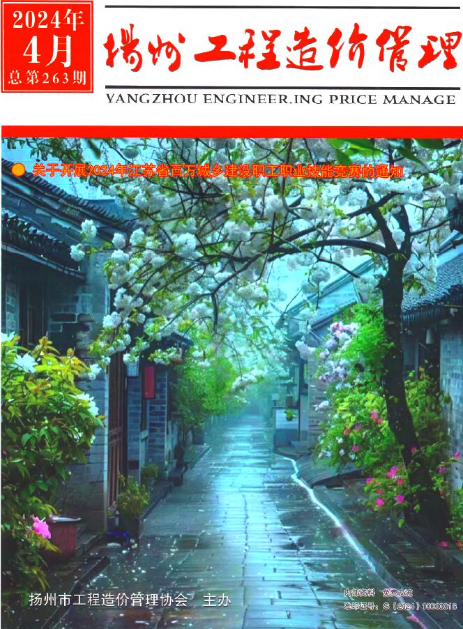 扬州市2024年4月信息价封面