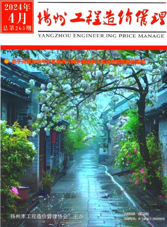 扬州市2024年4月信息价_扬州市信息价期刊PDF扫描件电子版