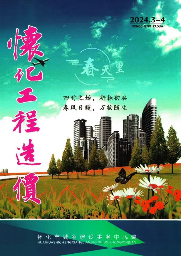 2024年2期3、4月怀化信息价电子版