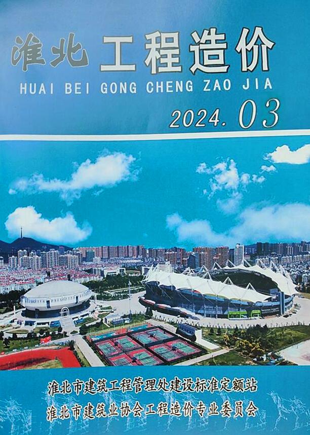淮北市2024年3月信息价封面
