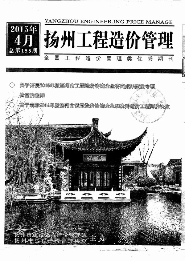 扬州市2015年4月信息价工程信息价_扬州市信息价期刊PDF扫描件电子版