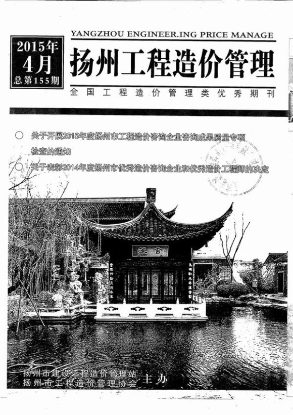 扬州市2015年4月工程材料价_扬州市工程材料价期刊PDF扫描件电子版