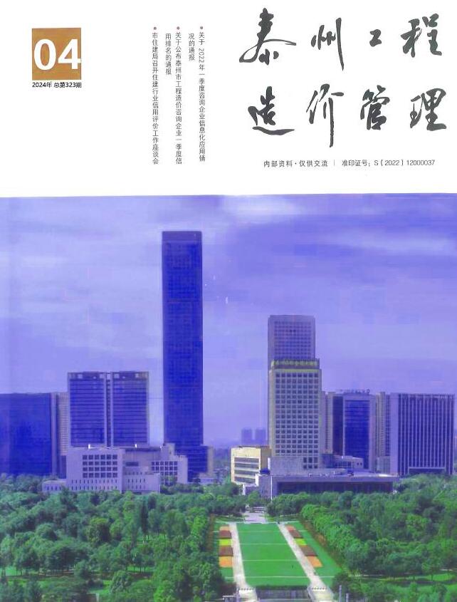 泰州市2024年4月信息价封面