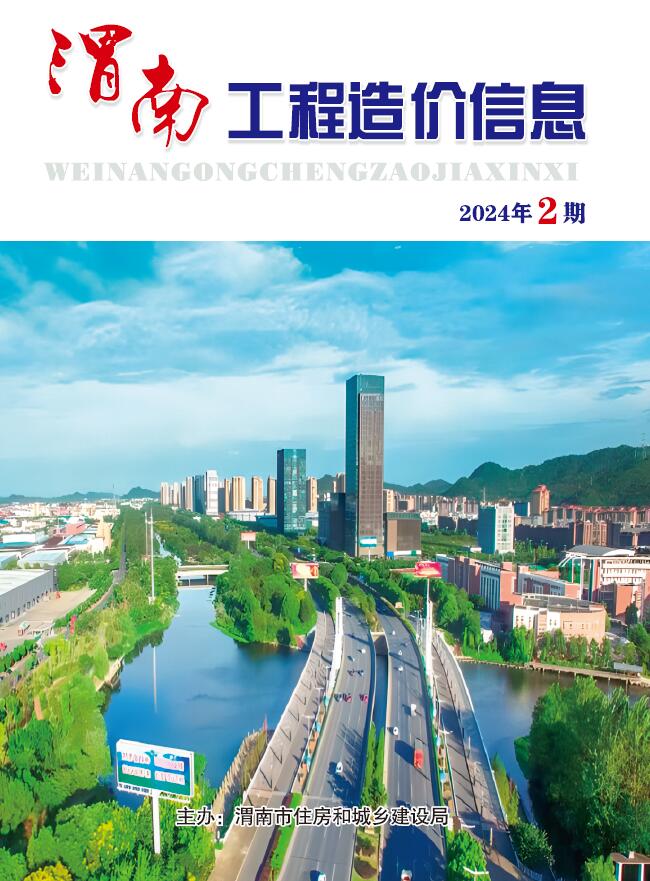 渭南2024年2期3、4月信息价封面