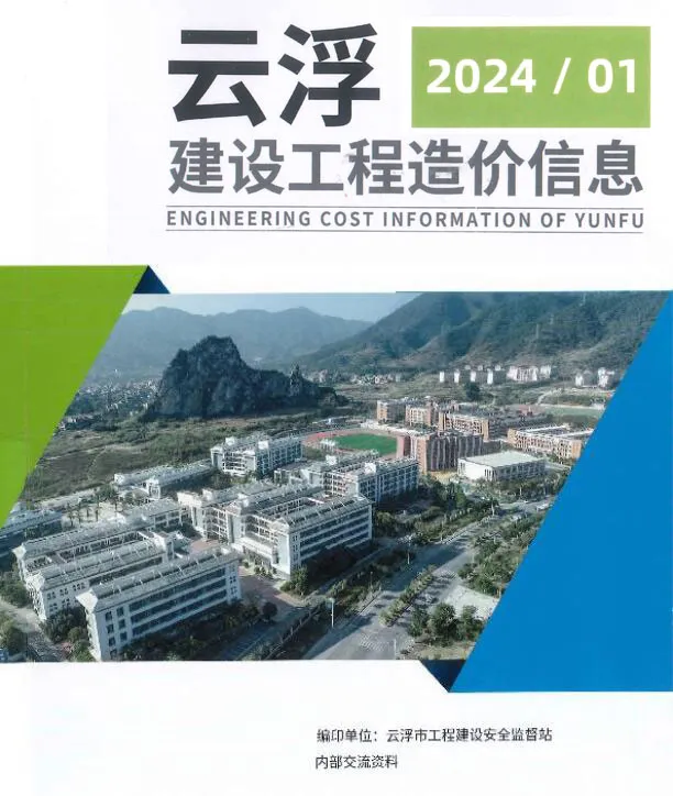 2024年1季度1、2、3月云浮信息价