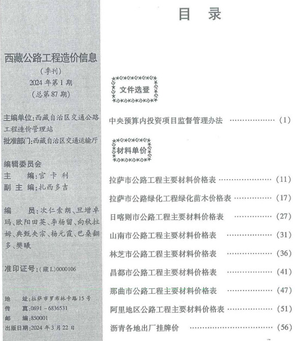 西藏2024年1季度公路1、2、3月信息价_西藏自治区信息价期刊PDF扫描件电子版