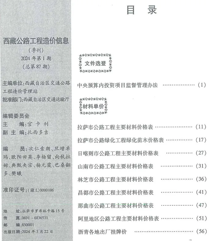 西藏自治区2024年1季度1、2、3月信息价