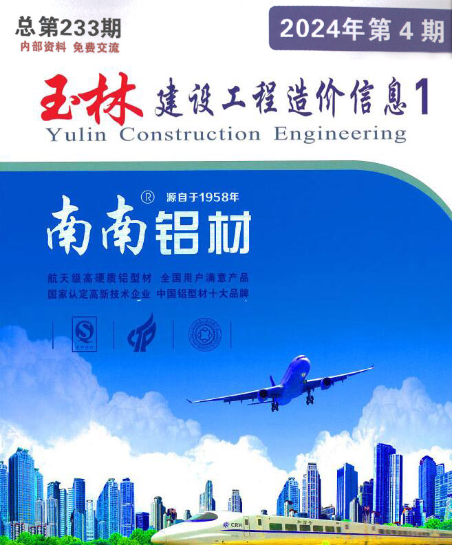 玉林市2024年4月信息价封面